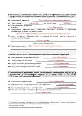 Образец заполнения заявления в НРС строителей. Страница 3 Усолье-Сибирское Специалисты для СРО НРС - внесение и предоставление готовых